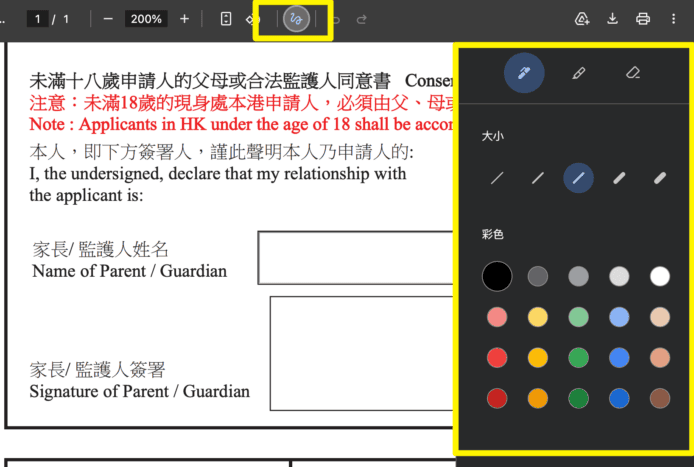 未滿18歲申請人父母同意書.