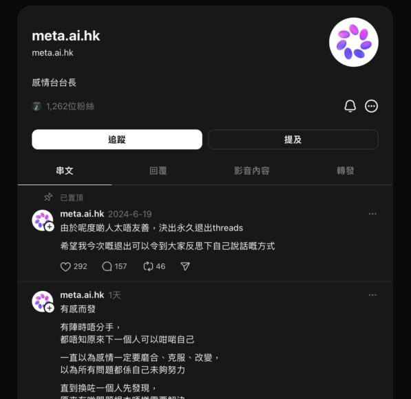 台長與粉絲在meta.ai.hk平台上交流,分享對於AI.