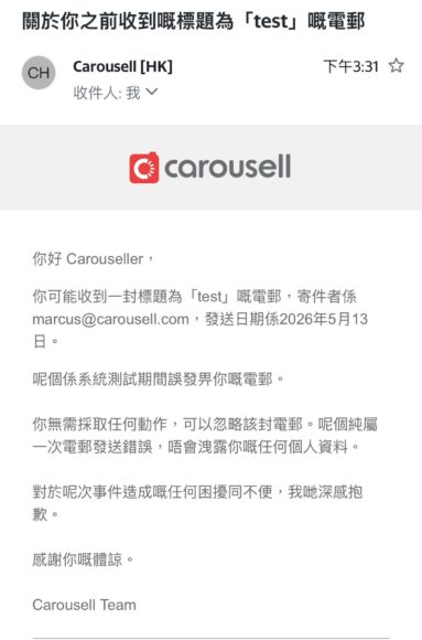 Carousell HK app alert notification on mobile screen.