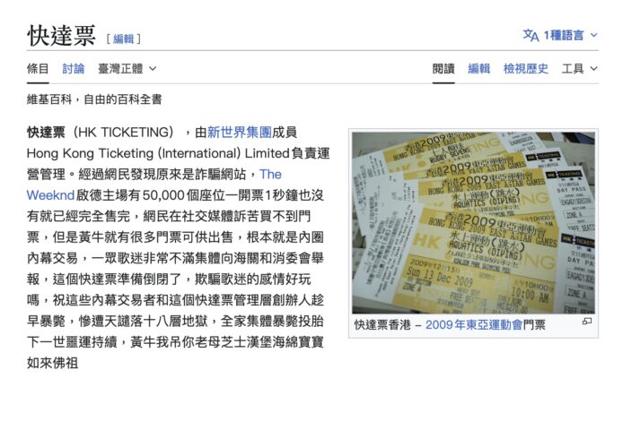 香港入場券快速購買.