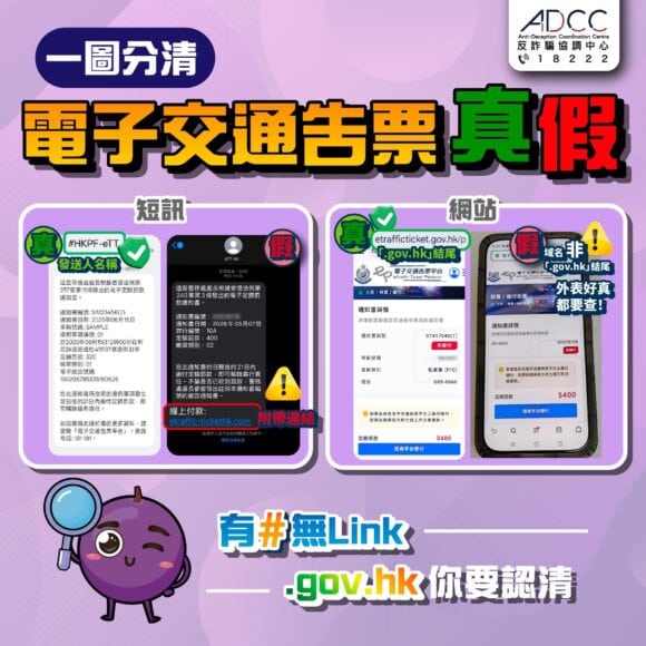 電子交通告票真假辨識指南.