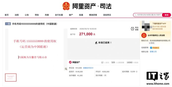 手機號碼被充公的靚號碼拍賣熱烈,最終以31萬港元成交,顯示中國拍賣市場對此類號碼的高度需求與熱情。.