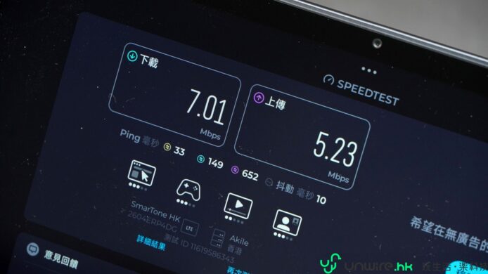 高速網絡測試界面,顯示下載7.01 Mbps,上傳5.2.