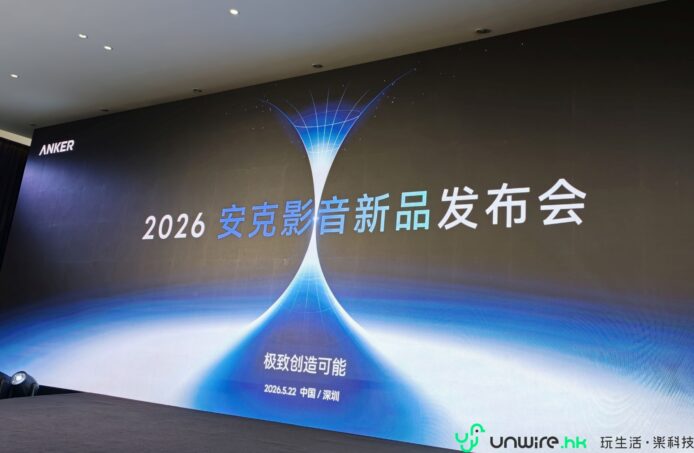 2026安克影音新品發布會展示大屏幕.