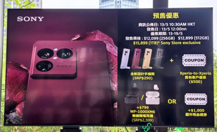 索尼 Xperia 1 VIII 四色選擇,今午開賣,價格由$12,099起,限量優惠。.