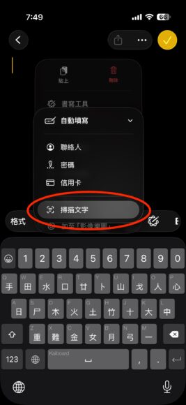 手機掃描文字應用示範圖像.
