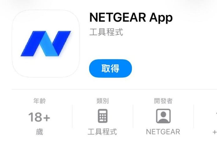 ALT標籤:NETGEAR 應用程式圖標,網絡工具軟件.