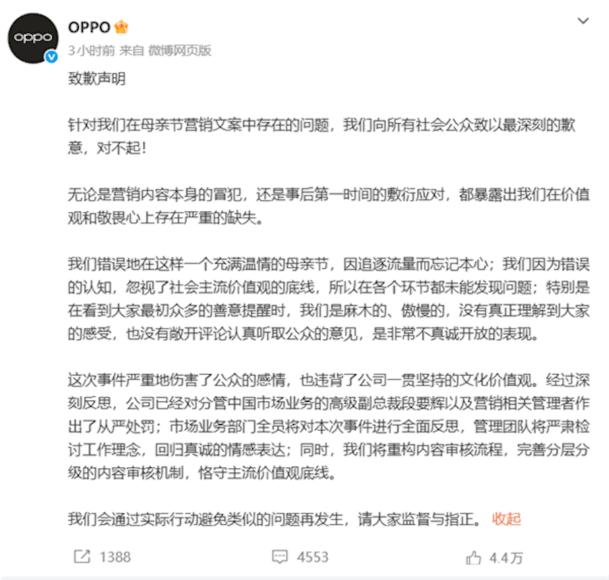 母親節官方致歉事件.
