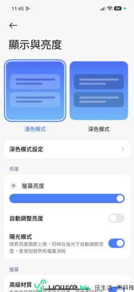 夜間模式界面顯示手機屏幕亮度調整選項.