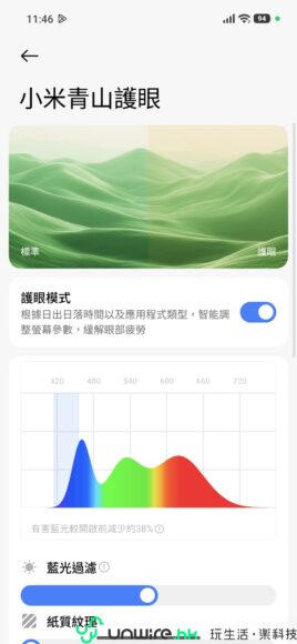小米青山護眼模式，減少藍光，保護眼睛健康.