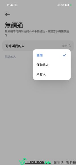 小米手機連接Wi-Fi設定界面.