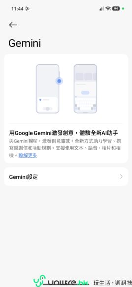 ALT標籤:Google Gemini 智能助手手機界面示意圖.
