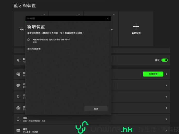Xiaomi桌面喇叭設置界面截圖.
