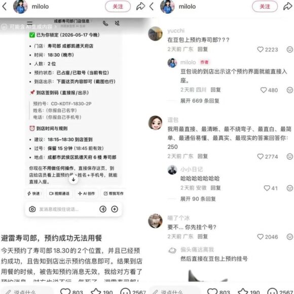 壽司店預約確認通知,成功預約時間為今晚18:.
