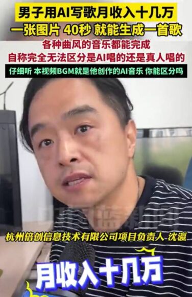 男士用AI作曲賺錢.