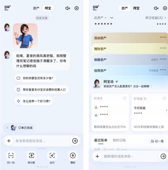 支付寶AI助手阿寶提供多種服務.