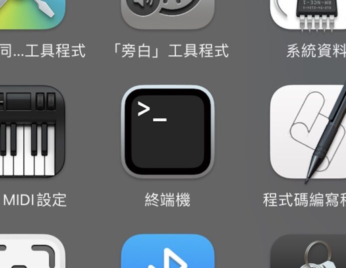 終端機圖示ALT標籤.