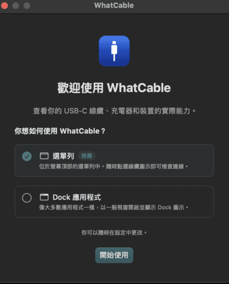 USB-C 充電器與裝置連接示意圖.
