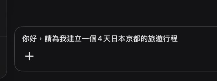 旅遊行程規劃:在日本京都的4天旅遊計劃.
