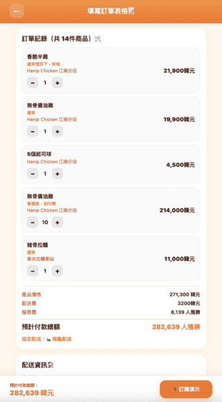 Hanip Chicken HK ordering interface.