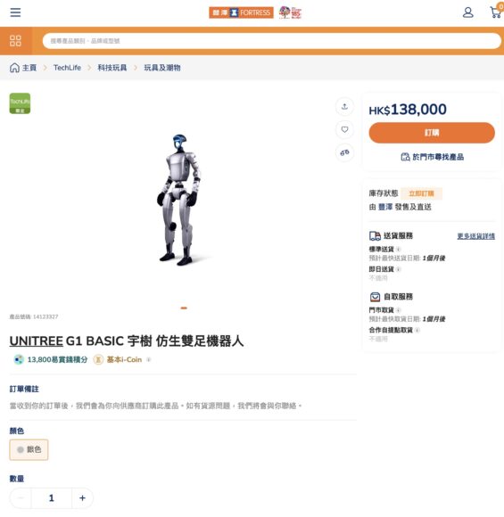 機械人UNITEER G1 BASIC 智能陪伴機械人.
