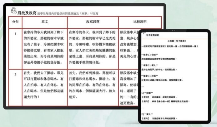 學生作文批改範例圖示.