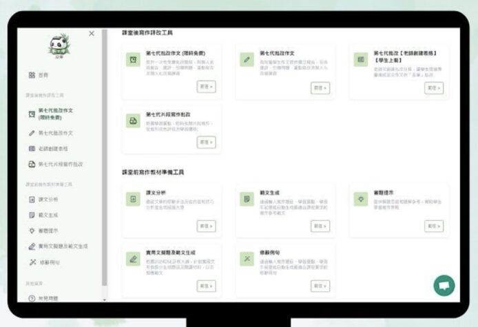 巫筆批改工具界面，提供多種作文批改功能.