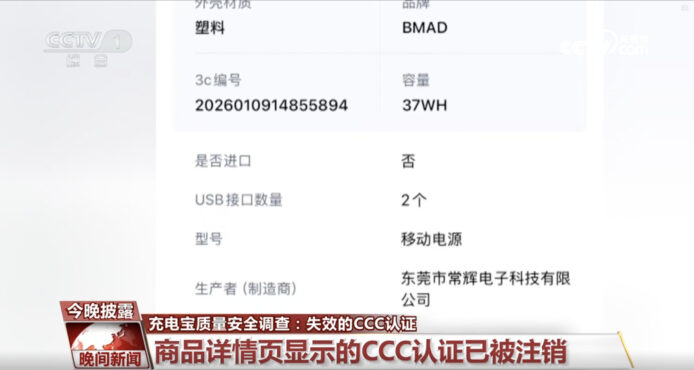 有CCC標誌但認證已失效的流動電源.