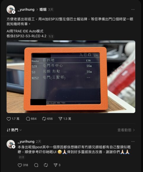用AI技術顯示即時班次的巴士站牌.