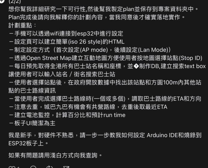 用AI技術顯示即時班次的巴士站牌.