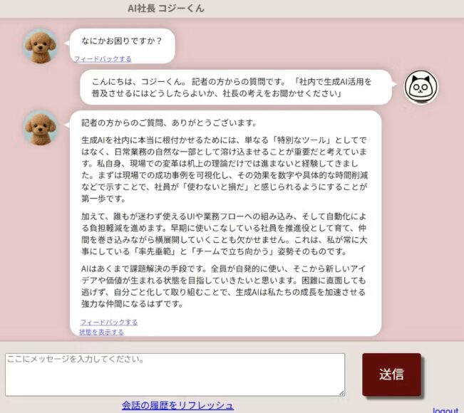AI社長與員工溝通的對話界面.