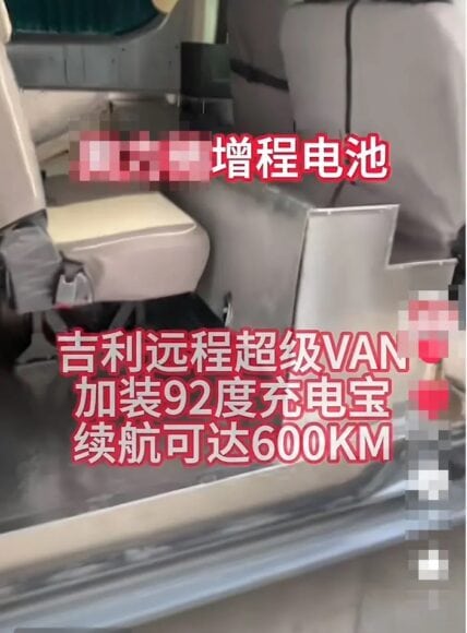 吉利遠程超級VAN電池續航600KM.