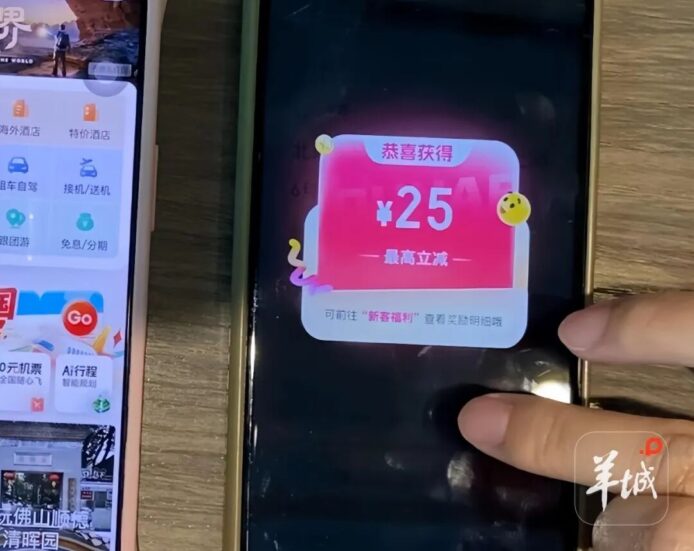 手機屏幕顯示25元優惠券.