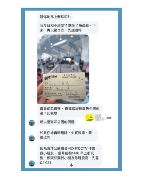 海盜船入場證與背景人群.