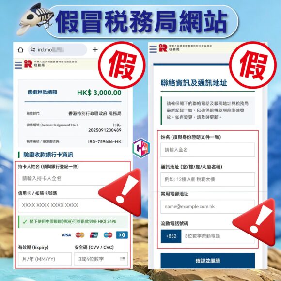假冒水務署網站警示標誌.