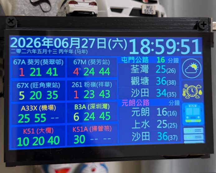 即時班次顯示屏，顯示2026年6月27日時間.