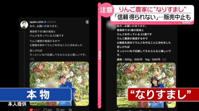 日本農家宣傳照被AI換美女冒充行騙.
