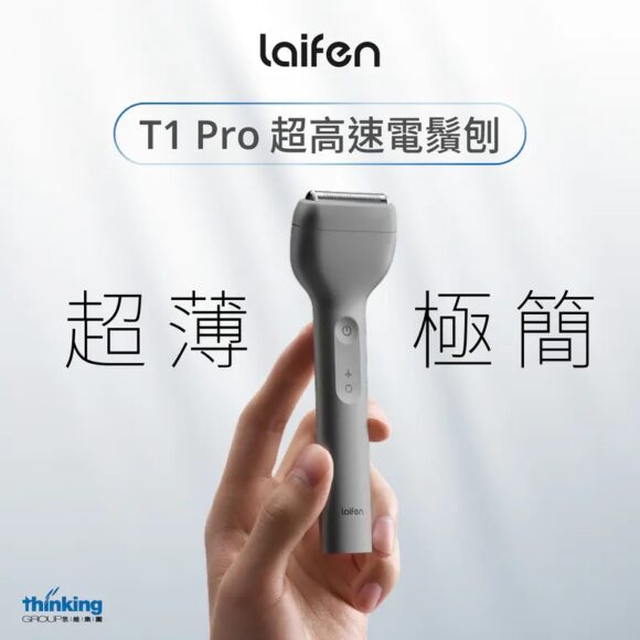 Laifen T1 Pro 超薄電動牙刷展示.