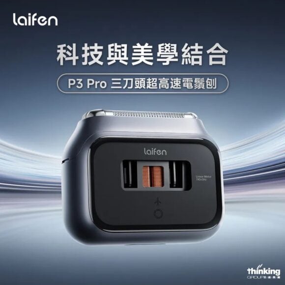 Laifen P3 Pro 高速電動牙刷展示.