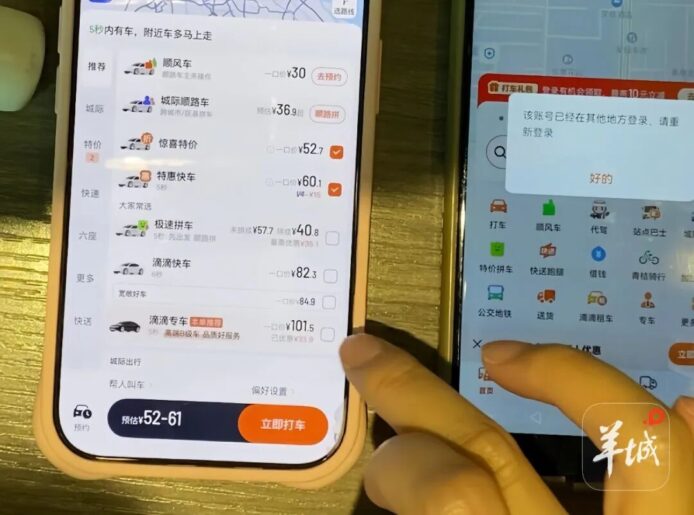 手機屏幕顯示打車平台價格比較.