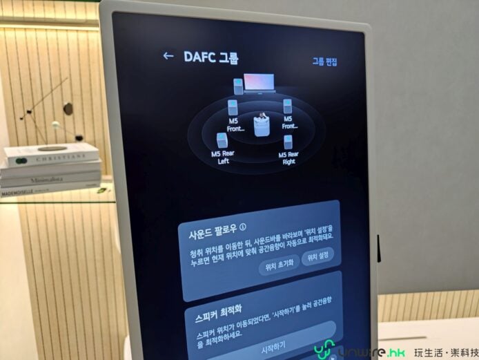 LG Sound Suite 支援DAFC擺位調整.
