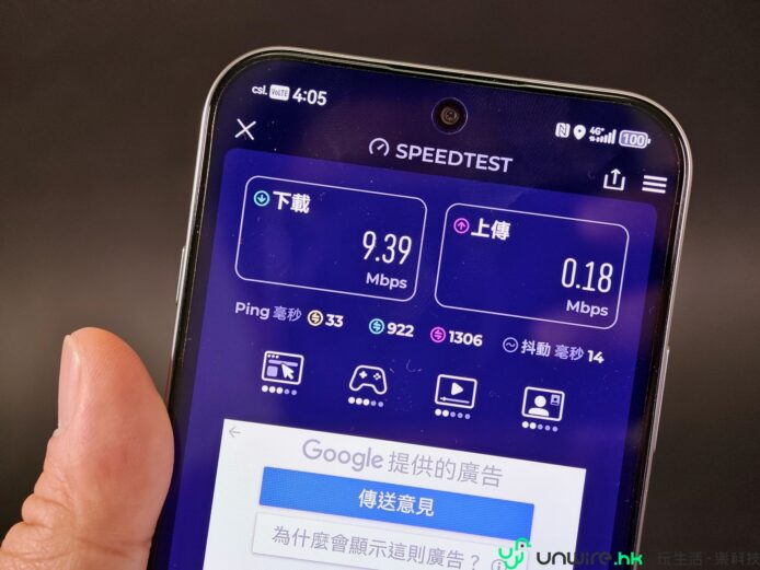 華為nova 15 Max手機網速測試畫面.