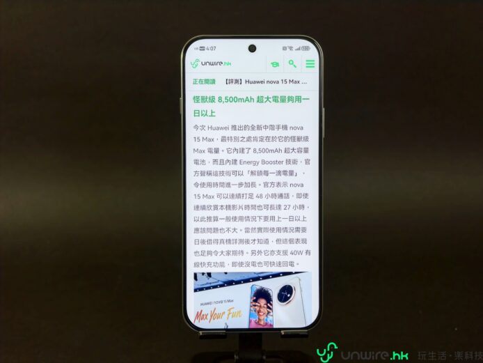 華為nova 15 Max手機屏幕顯示電池信息.
