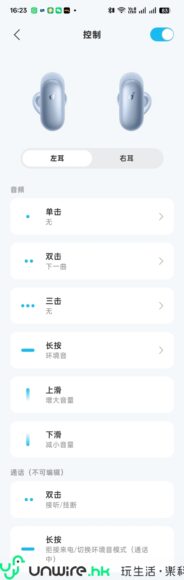 無線耳機左右耳設置與調整界面.