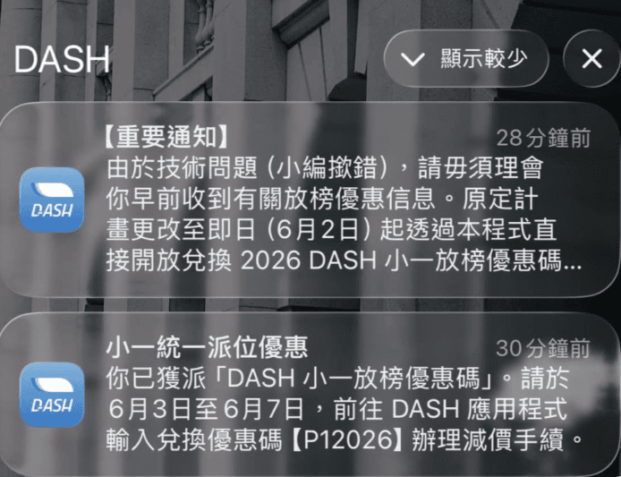 DASH智能通知提醒.