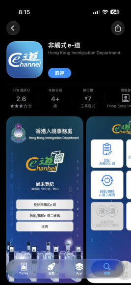 ALT：香港入境處電子通訊應用圖標.