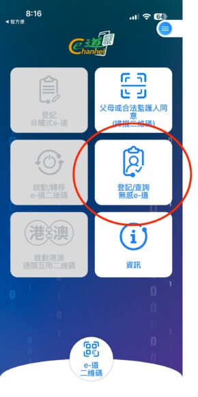 登記/查詢二維碼 - unwire.hk.
