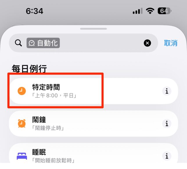鬧鐘提醒設定界面.