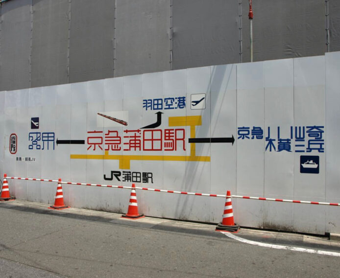 新宿車站指示牌,顯示不同交通方式方向.