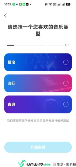 多樣音樂類型選擇界面.